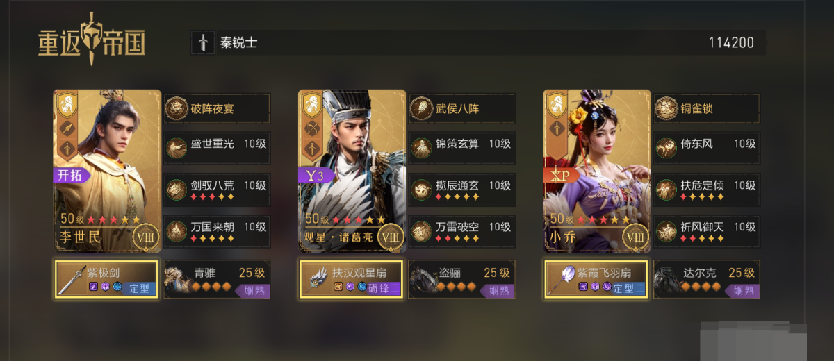 重返帝国截图-4791