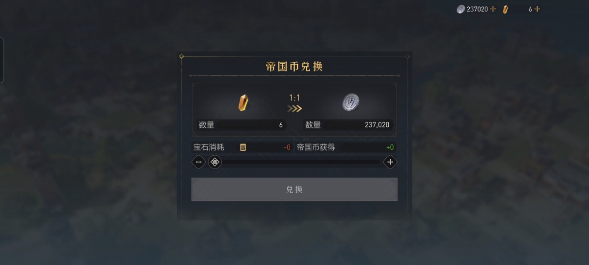 重返帝国截图-4808