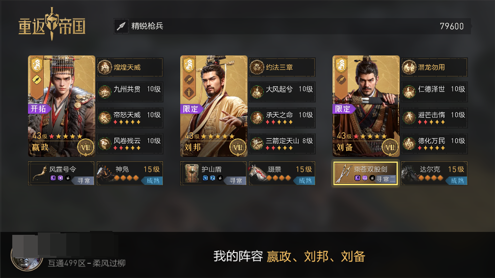 重返帝国截图-4812