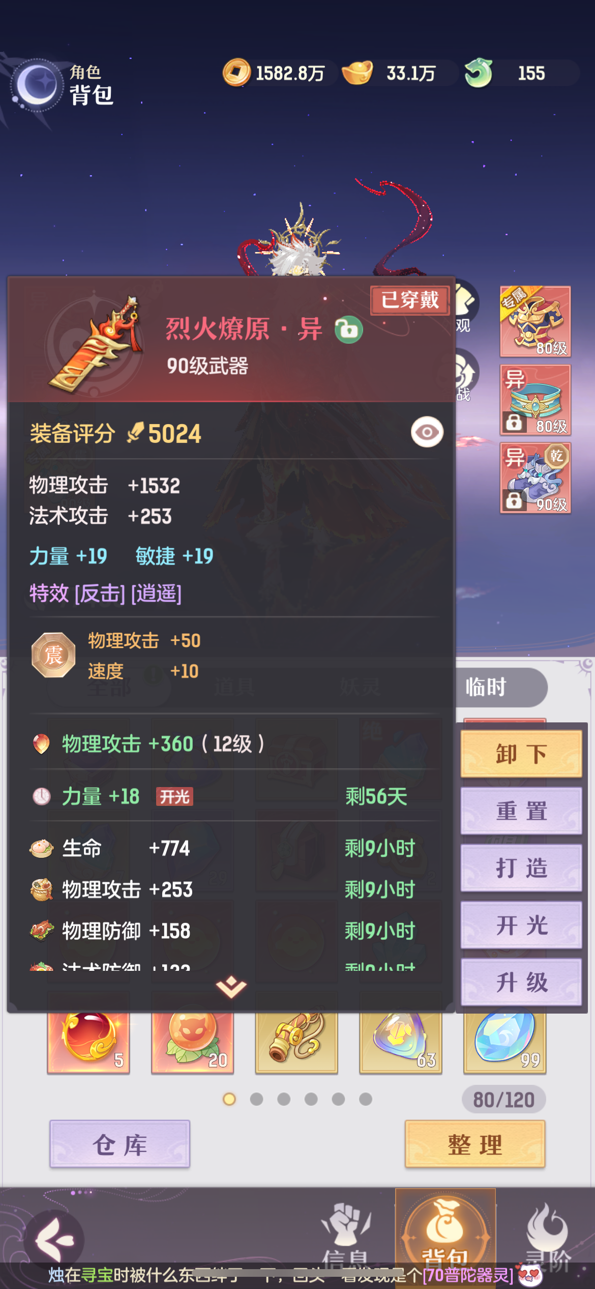四逍遥典藏衣毕业号 龙年大吉区 【自主截图】