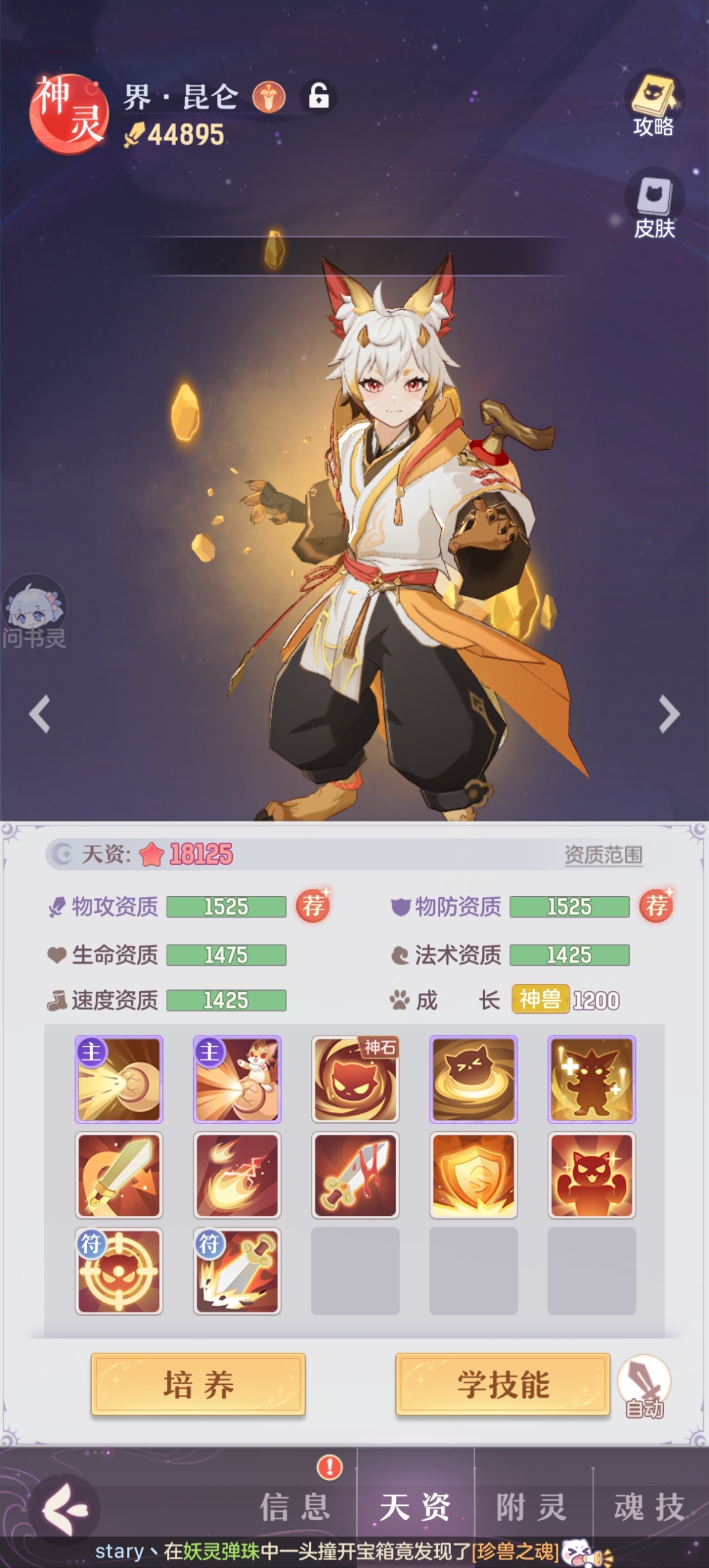 长安幻想截图-4841