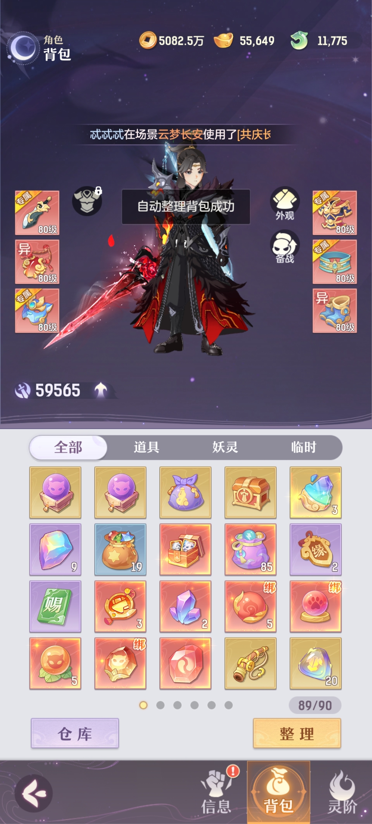 长安幻想截图-4843