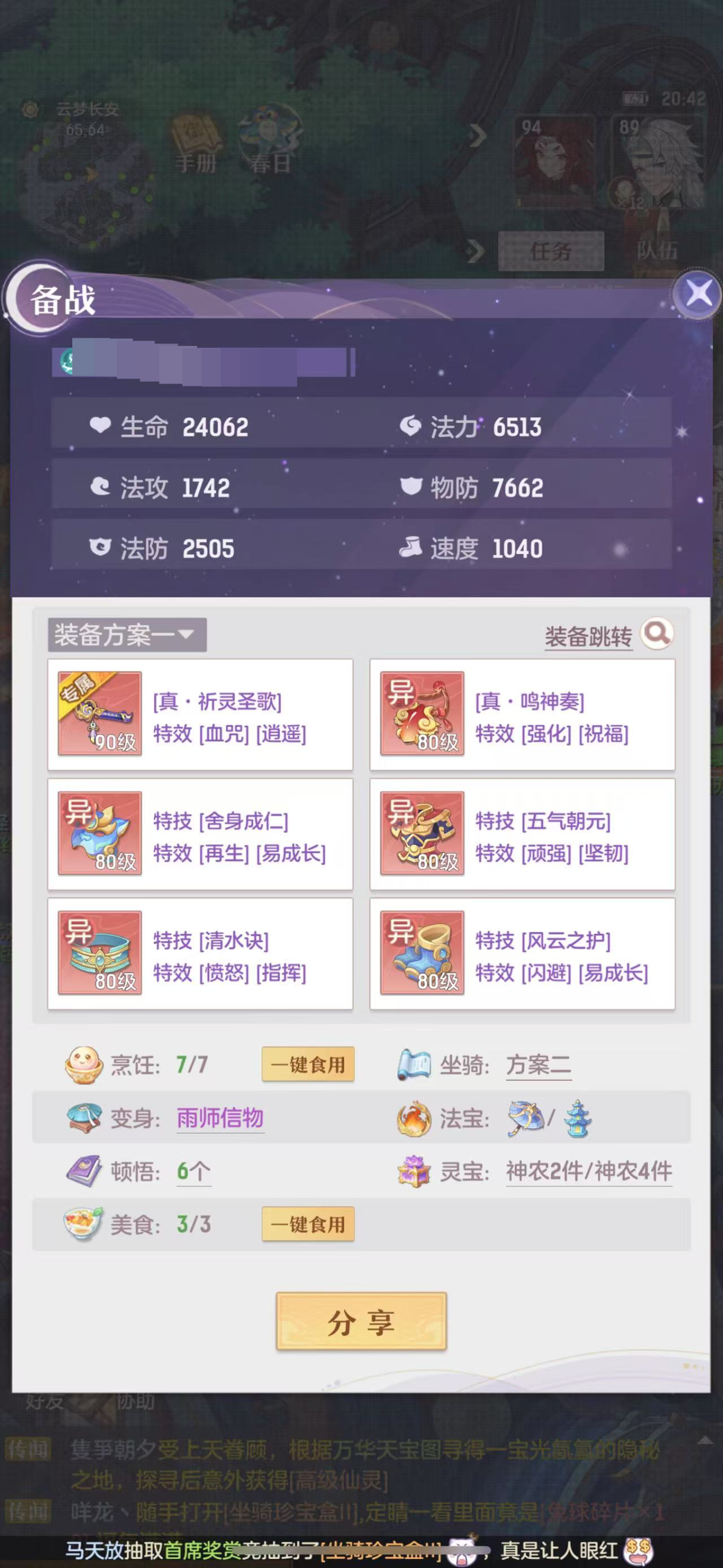 长安幻想截图-4865