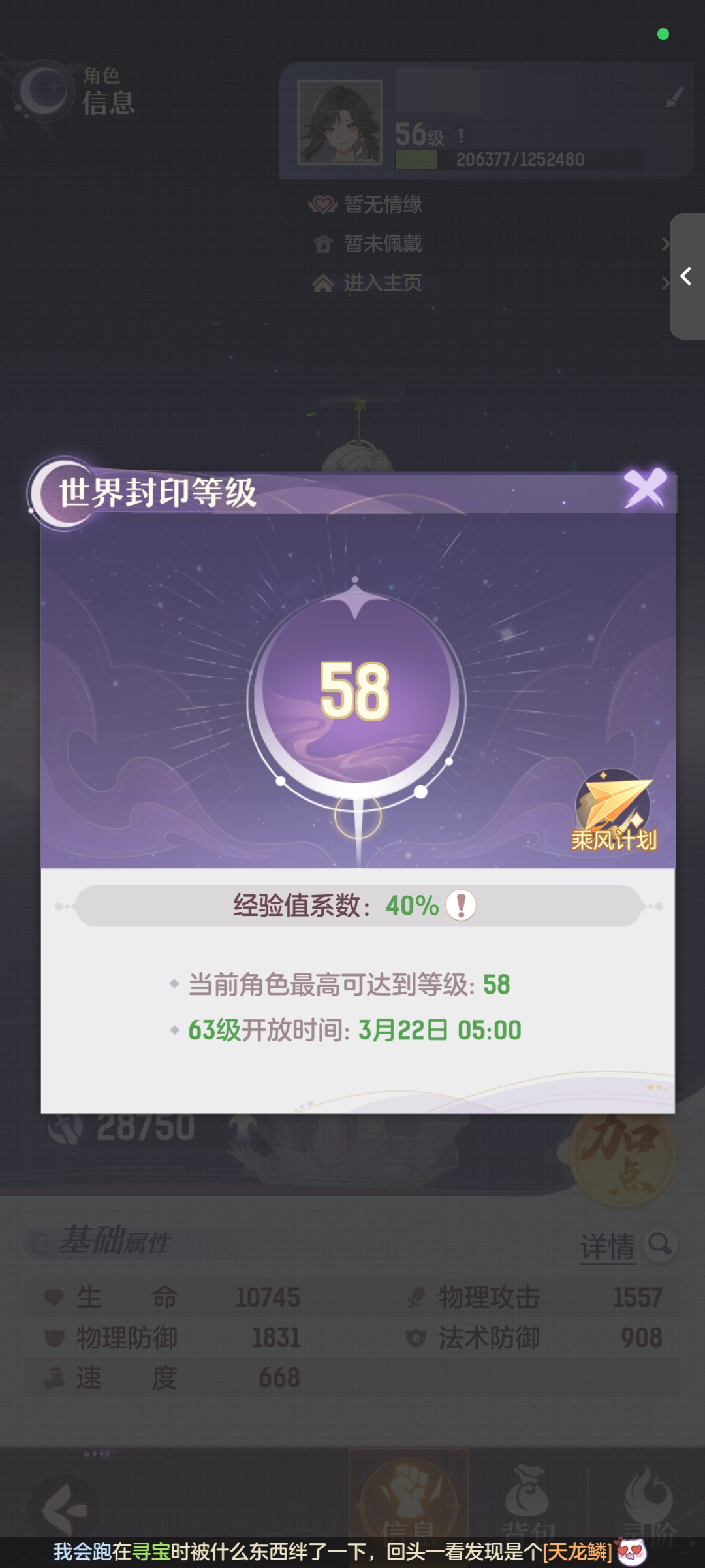 长安幻想截图-4900