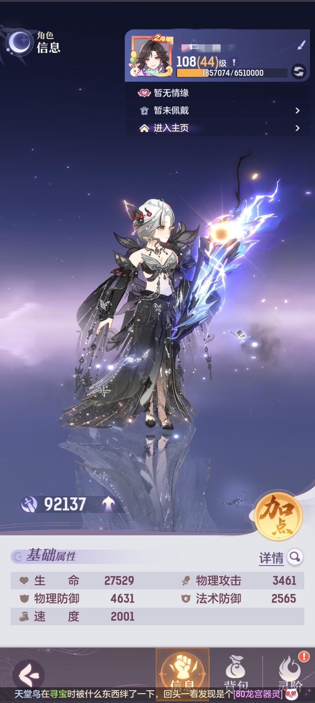 长安幻想截图-4924