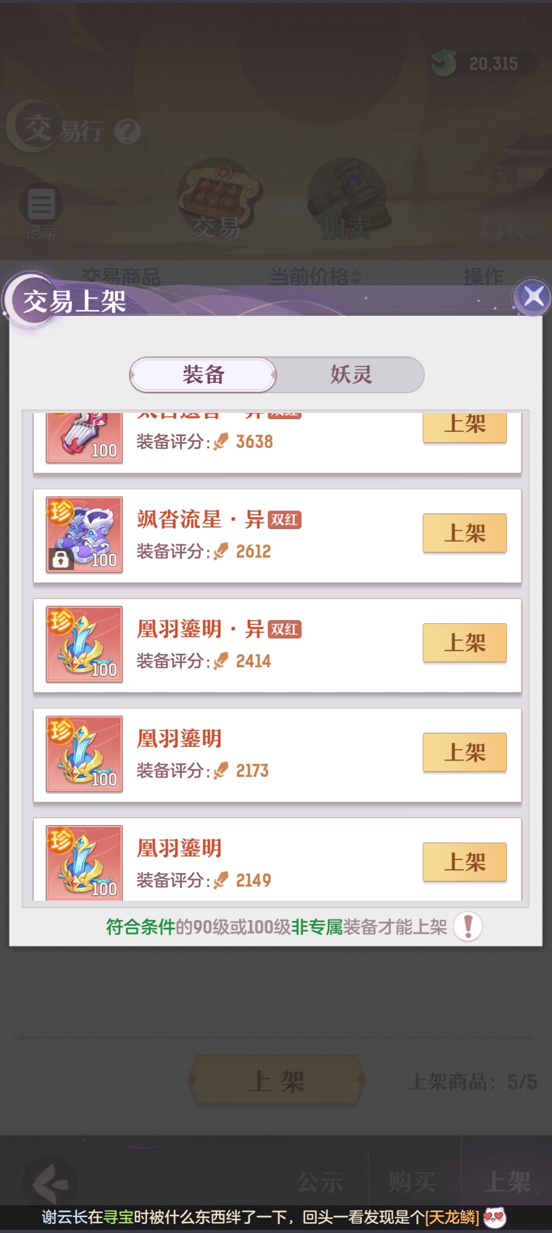 长安幻想截图-4925