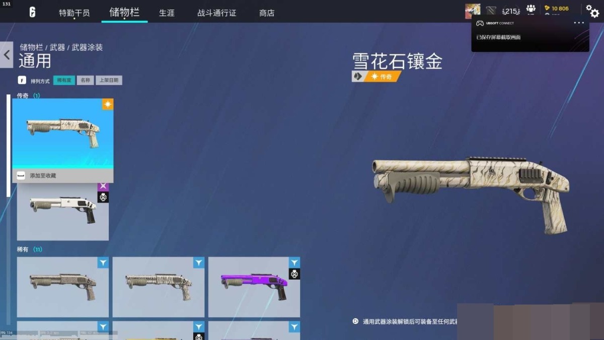 彩虹六号截图-5017