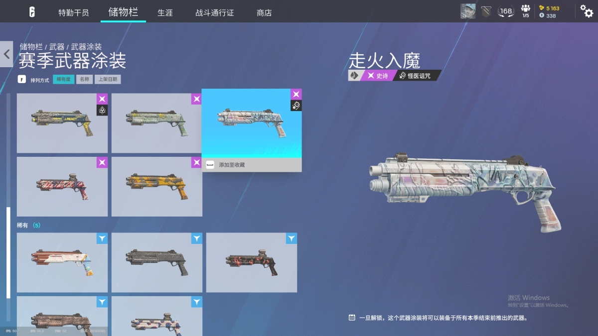 彩虹六号截图-5110