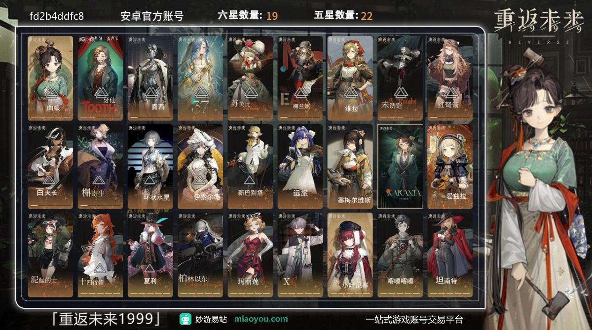 37金，19六星：满命曲娘，3命苏芙比，3命未锈铠，2命牙仙，1命露西，1命梅兰妮，1命红弩箭，1命百夫长，1命槲寄生，三七，维拉，环状水星，伊索尔德，新巴别塔，远旅，塞梅尔维斯，卡卡尼亚，爱兹拉，泥鯭的士；22五星：满命十四行诗，满命夏利，满命柏林以东，满命玛丽莲，满命X，满命小叶尼塞，满命喀嚓喀嚓，满命坦南特，满命气球派对，满命帕米埃，1命玛蒂尔达，数羊羔，阿夫西维，和平乌鲁，沙丝绒，坎吉拉，挖掘艺术，恐怖通，金蜜儿，五色月，讣告人，婴儿蓝；【安卓】【官方账号】【官方截图】