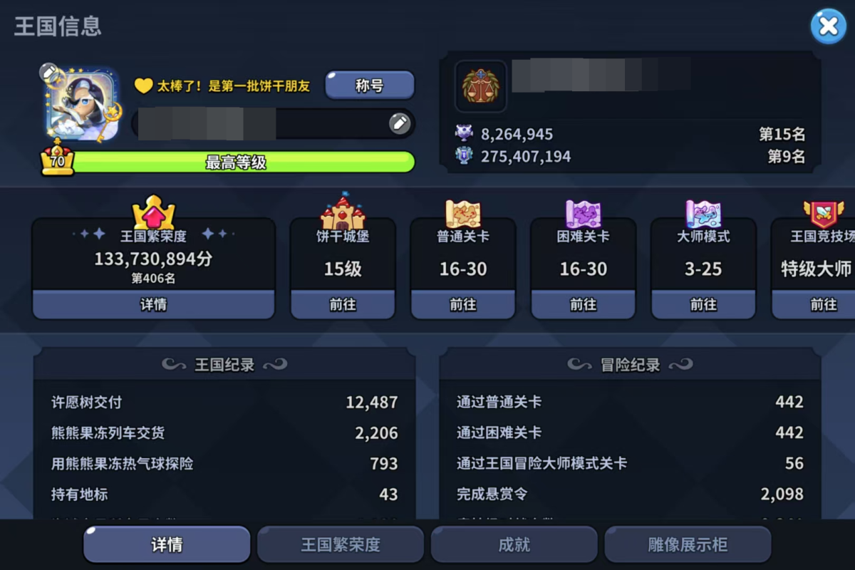 冲呀！饼干人：王国截图-5685