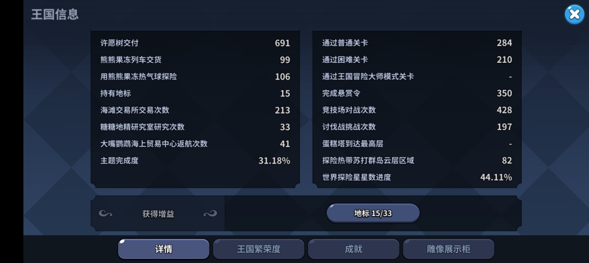 冲呀！饼干人：王国截图-5700