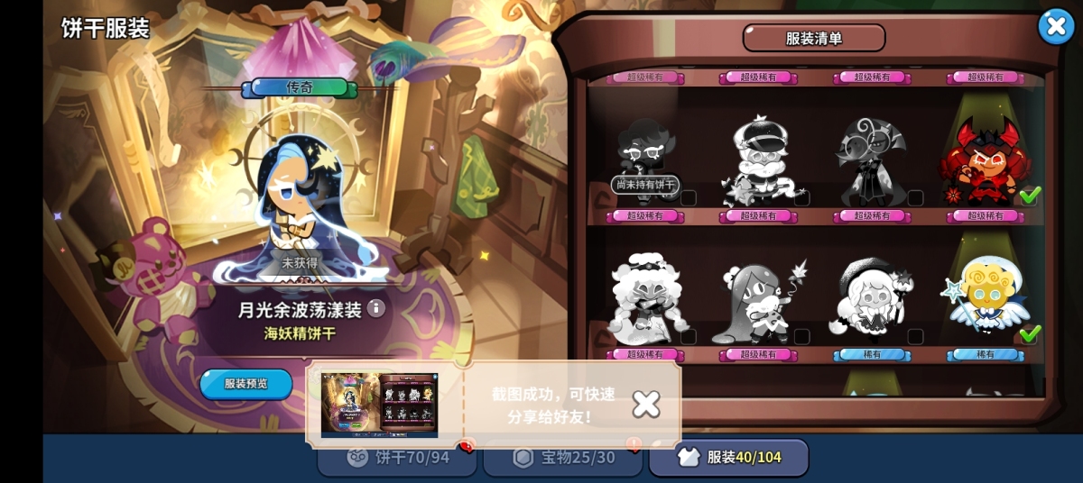 冲呀！饼干人：王国截图-5706