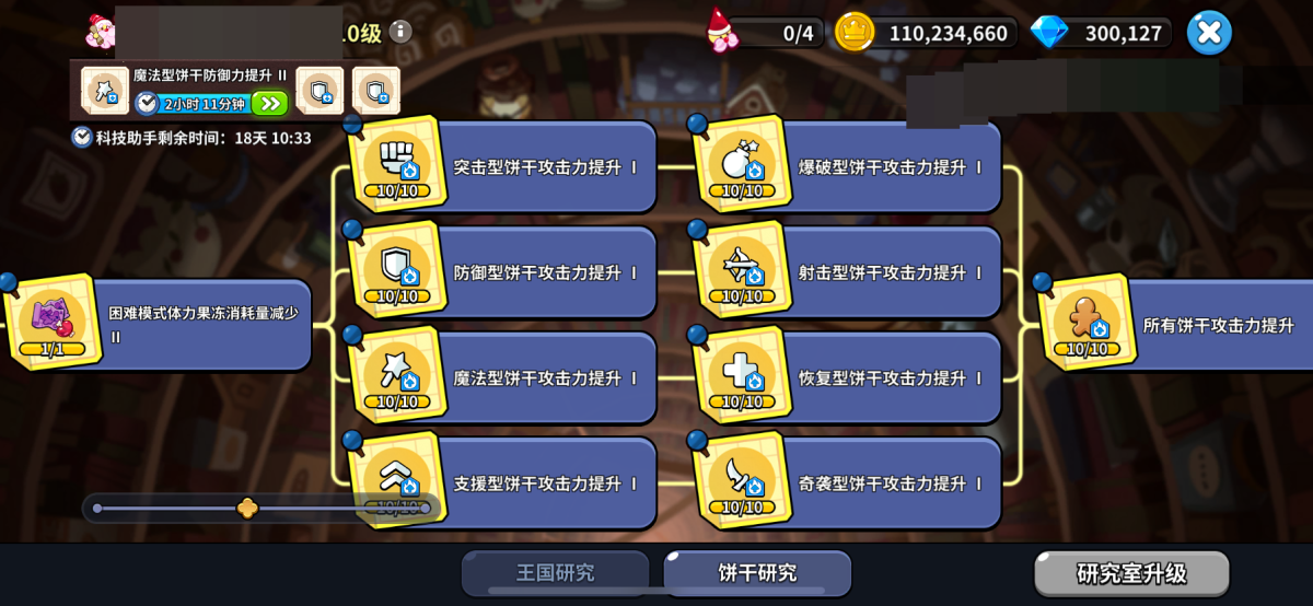 冲呀！饼干人：王国截图-5721