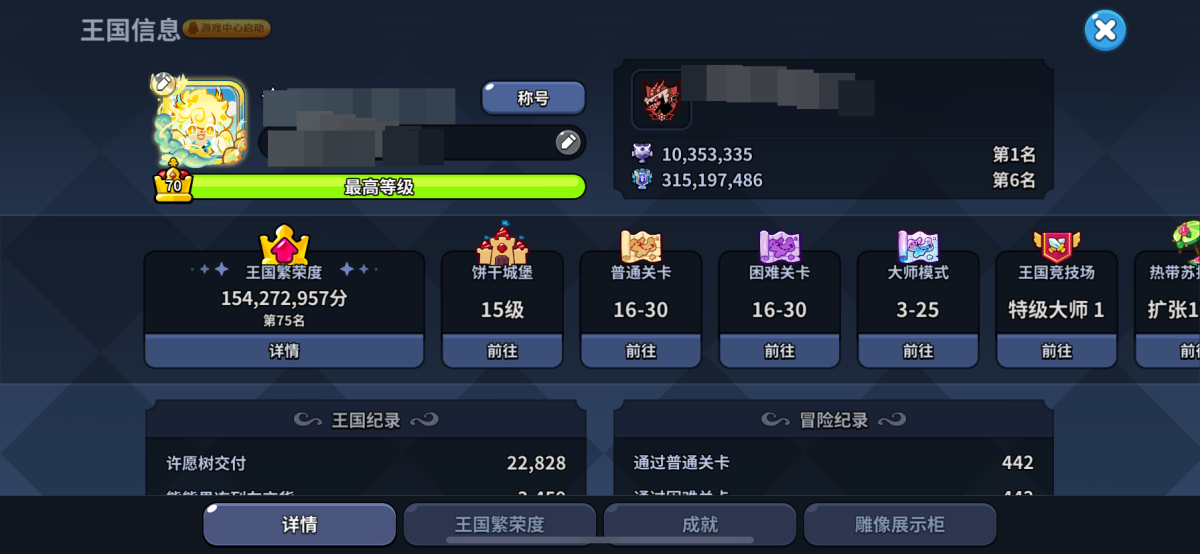 冲呀！饼干人：王国截图-5722
