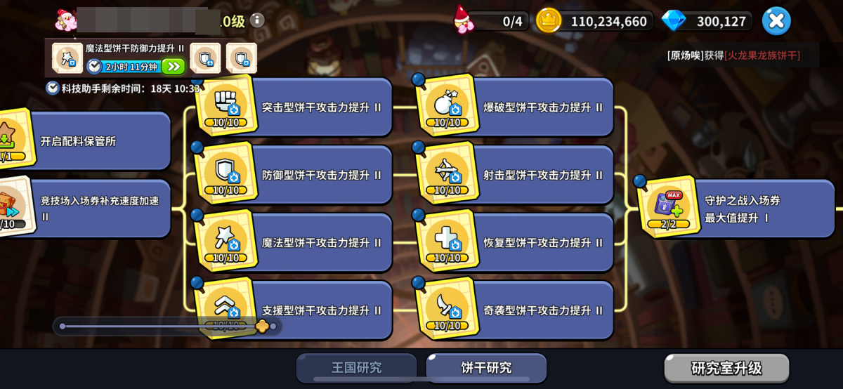 冲呀！饼干人：王国截图-5723