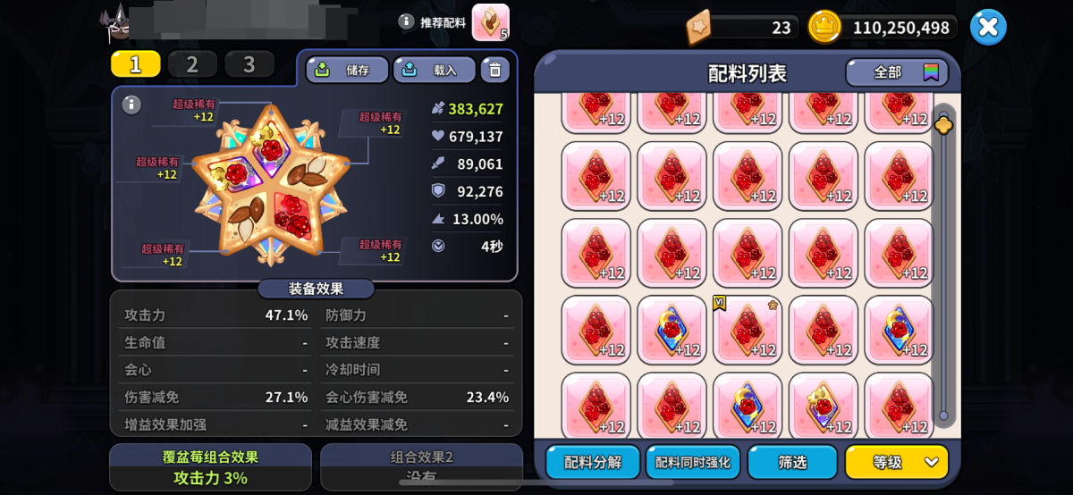 冲呀！饼干人：王国截图-5724