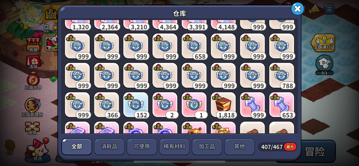 冲呀！饼干人：王国截图-5725