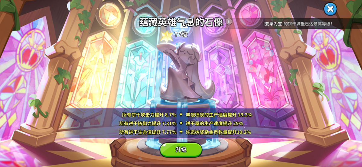 冲呀！饼干人：王国截图-5727