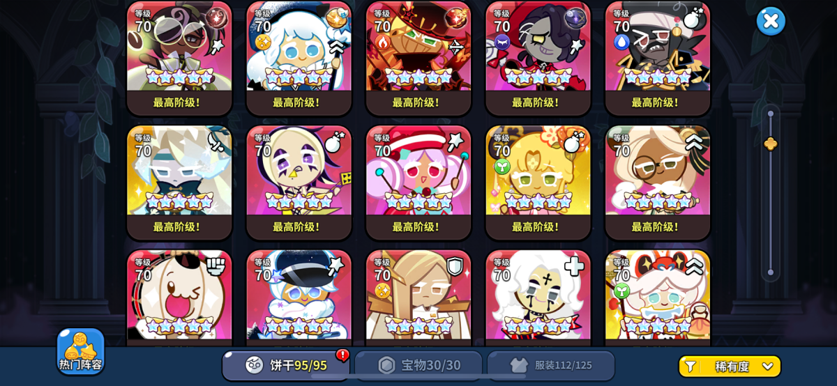 冲呀！饼干人：王国截图-5734