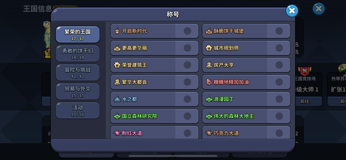 冲呀！饼干人：王国截图-5735