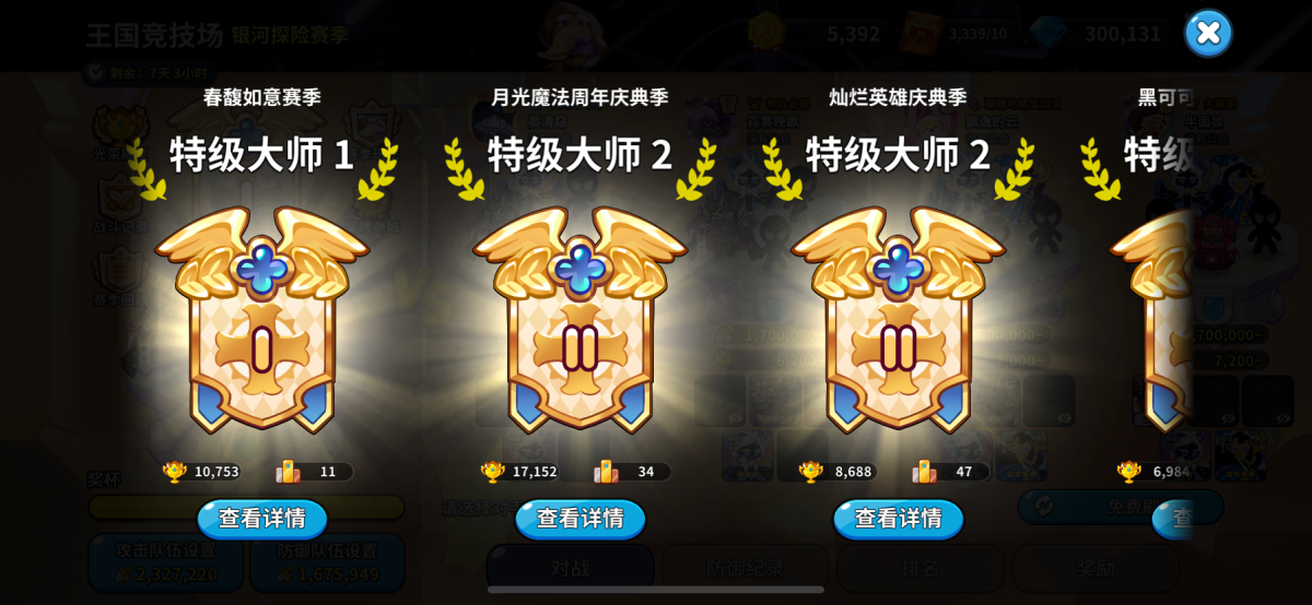 冲呀！饼干人：王国截图-5740