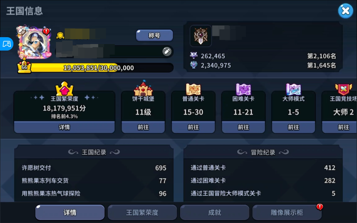 冲呀！饼干人：王国截图-5742
