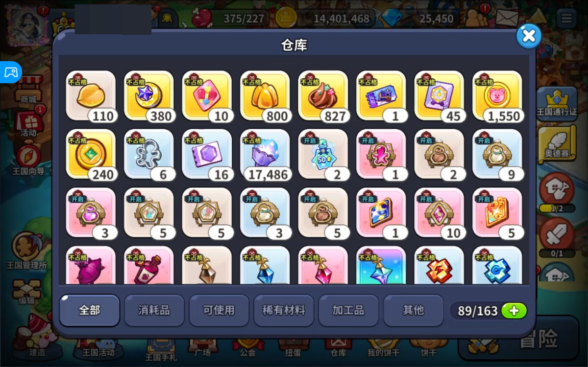 冲呀！饼干人：王国截图-5743