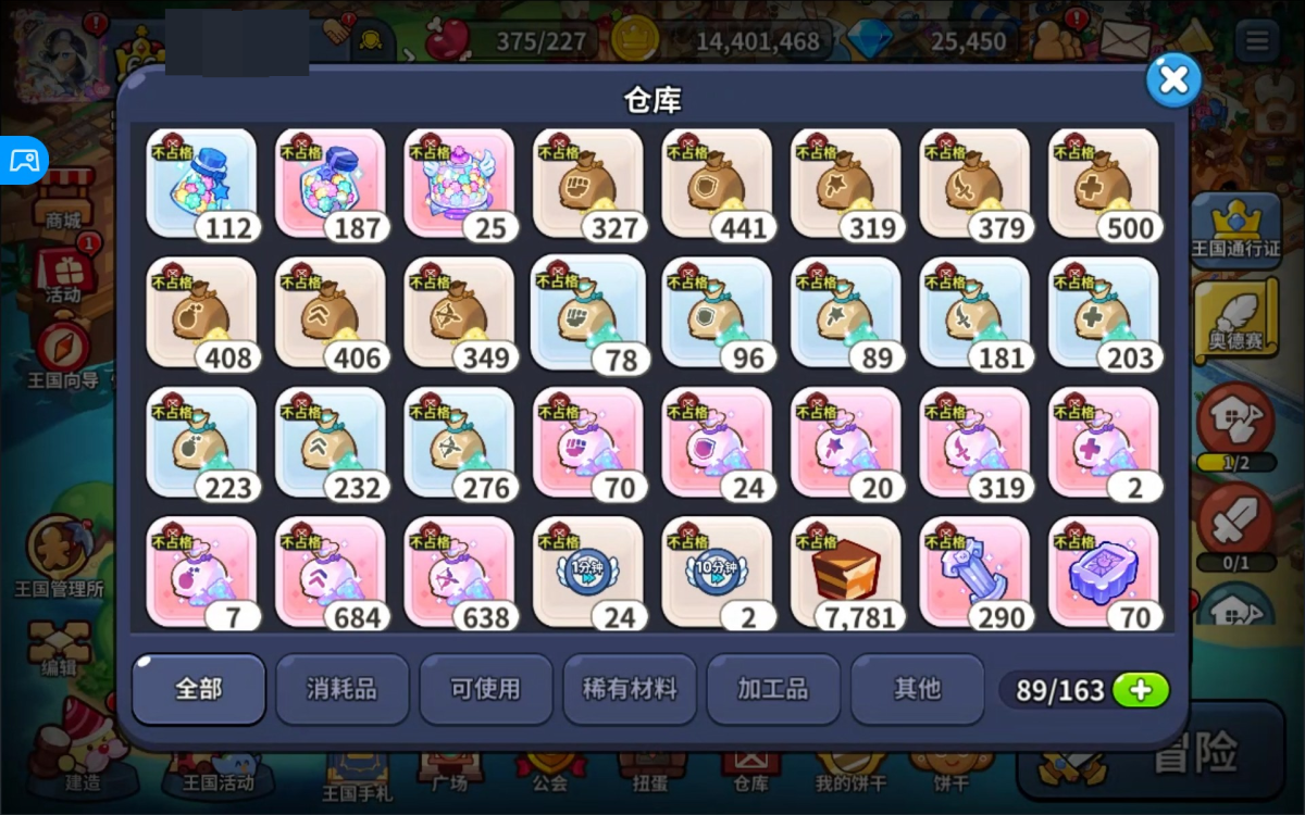 冲呀！饼干人：王国截图-5750