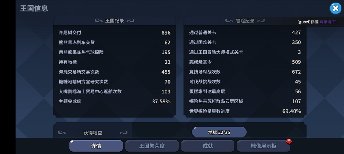 冲呀！饼干人：王国截图-5752