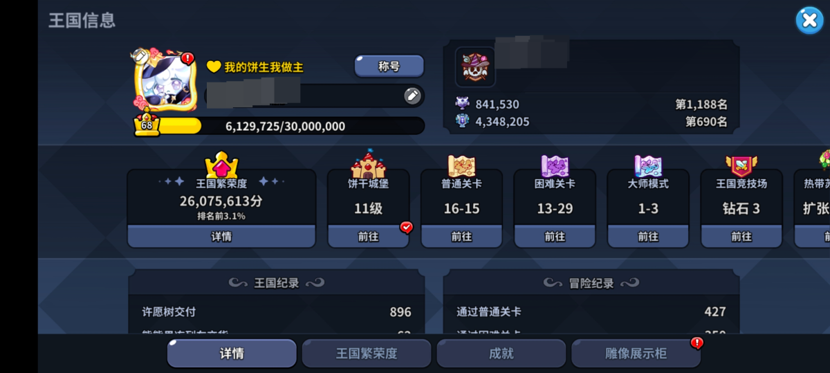 冲呀！饼干人：王国截图-5753