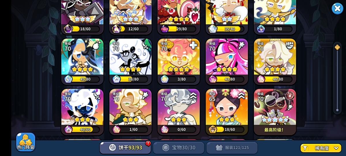 冲呀！饼干人：王国截图-5769