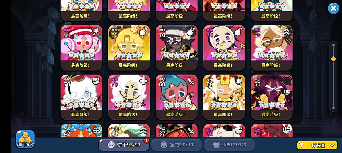 冲呀！饼干人：王国截图-5770