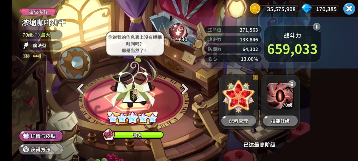 冲呀！饼干人：王国截图-5772