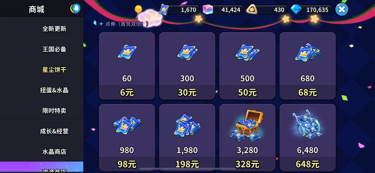 冲呀！饼干人：王国截图-5775