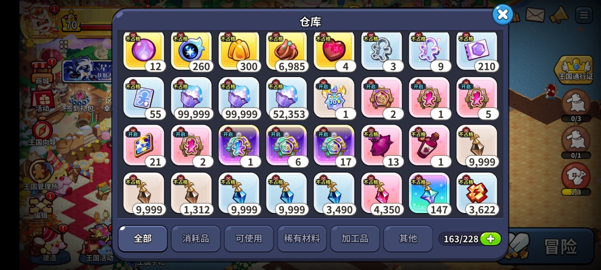 冲呀！饼干人：王国截图-5776