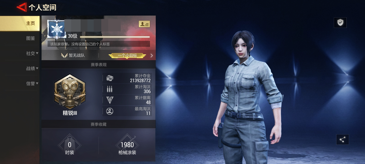 超凡先锋截图-5829
