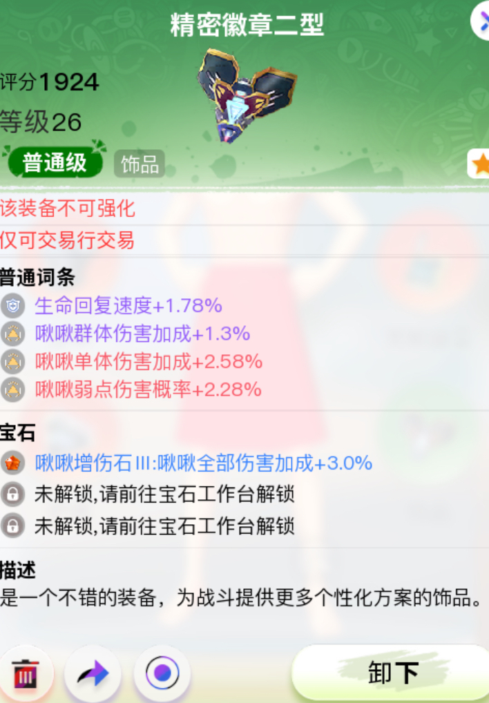创造吧！我们的星球截图-6023