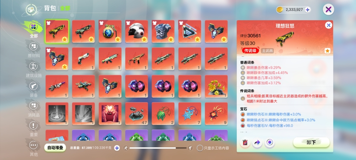 创造吧！我们的星球截图-6027