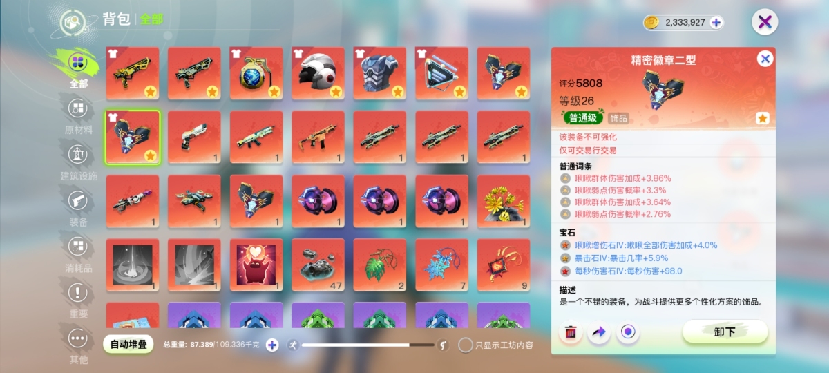 创造吧！我们的星球截图-6038