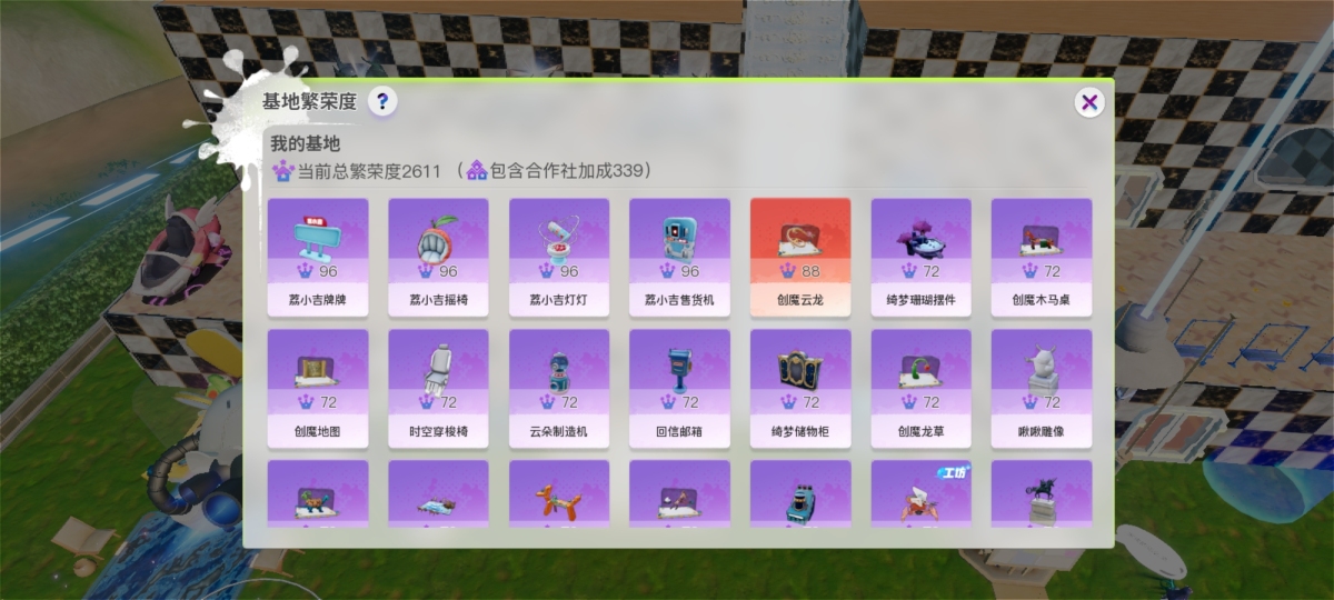 创造吧！我们的星球截图-6039