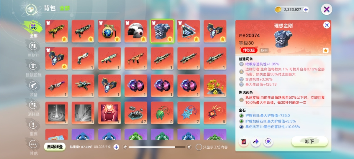 创造吧！我们的星球截图-6040