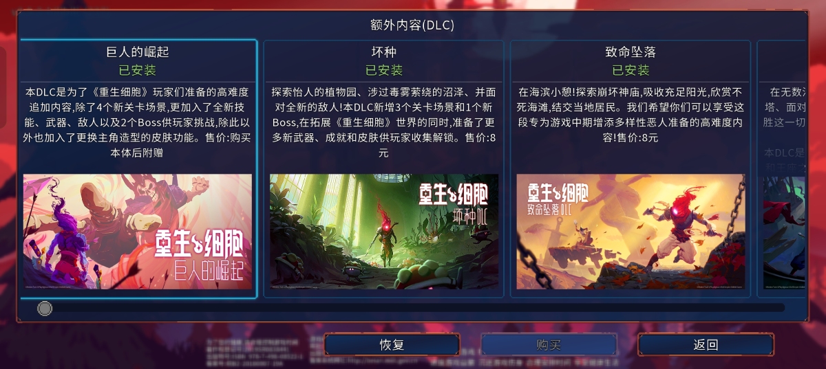 重生细胞截图-6327