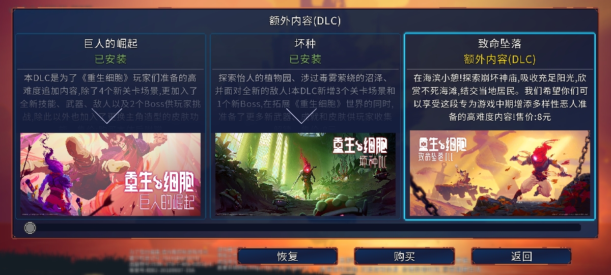 重生细胞截图-6332