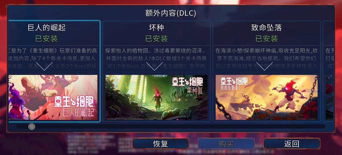 重生细胞截图-6338