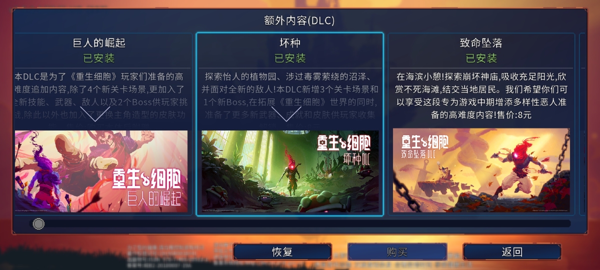 重生细胞截图-6348