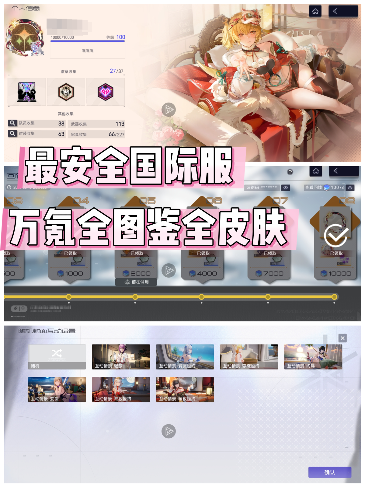 尘白禁区国际服 全皮肤全图鉴全互动！比虚拟还安全！63皮+38角色 算满精总21专武 万氪号
活绑带邮出提供购买记录
国际服无找回风险 充值还有优惠
基本全员都有专武
全绝版都有，甜蜜出行get
所有付费皮绝版皮肤都有，只差新角色皮

肴5命+至尊泳装+滑雪皮+专武
凯茜2命+OL皮+舞会皮+海王星
新凯+泳衣+彩蛋皮+专武
烈兔+绒绒皮+专武
水燕+泳衣+专武
婚芙2命+婚纱+专武
婚妮+婚纱+舞狮皮+专武
琴诺2命+女仆+泳衣+专武
芬妮2命+滑雪。详情见图【自己截图】