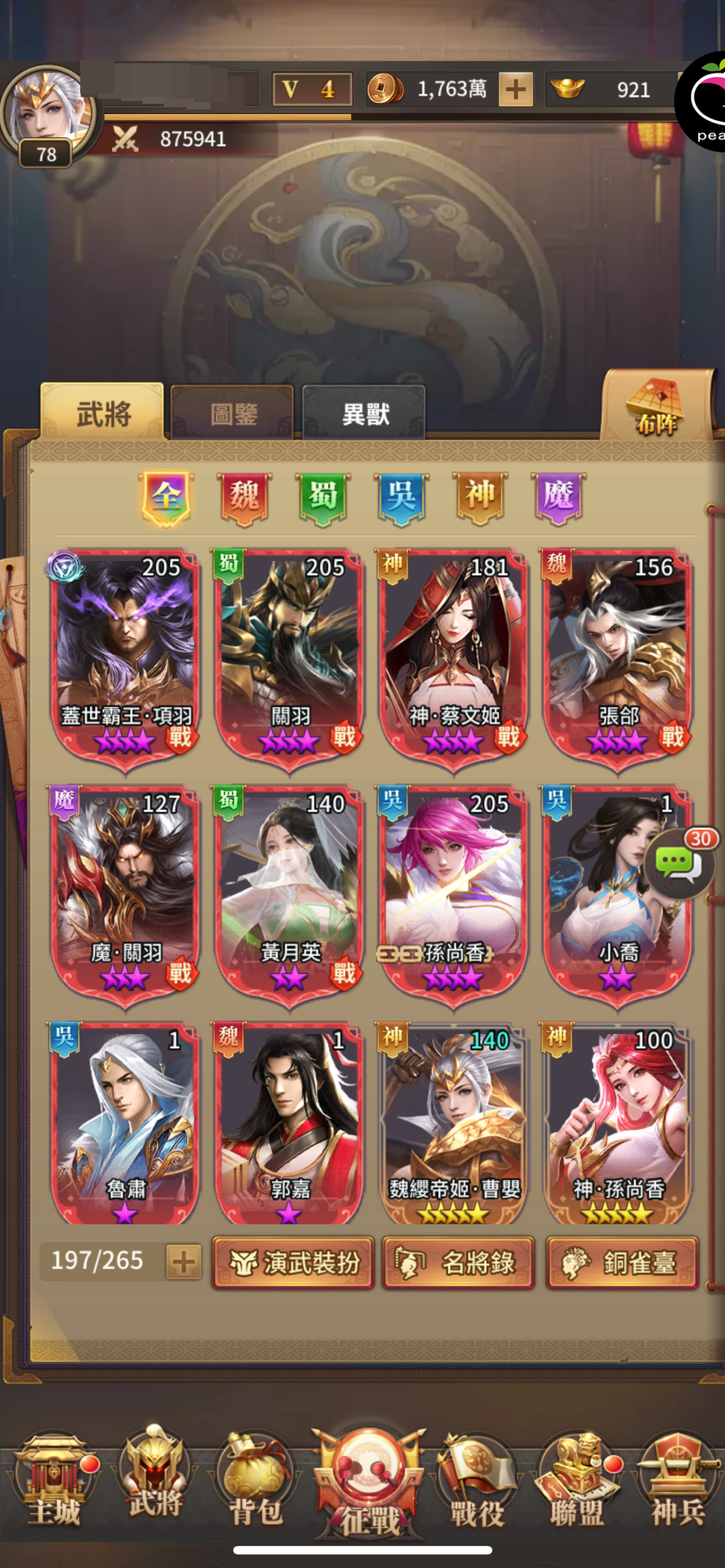 赤壁截图-6838