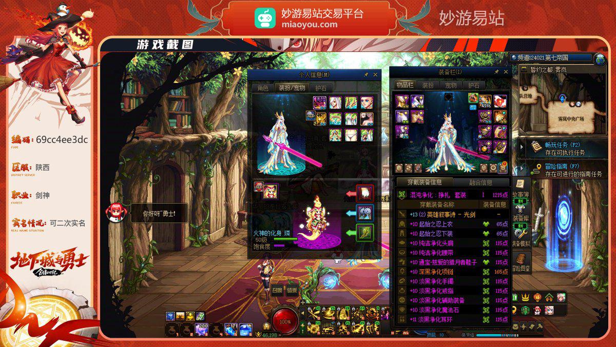 【助手ID：351248310】极诣·剑魂，71106名望，武器强化15；2件红14，9件红13；详情看图【可二次实名】【跨3B】【自主截图】