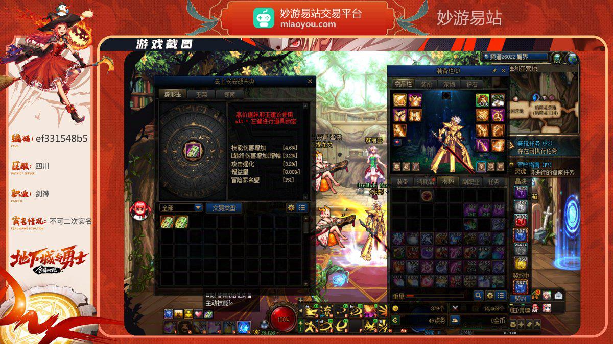 极诣·鬼泣，45744名望，武器强化13；1件红12，10件红11；详情看图【不可二次实名】【跨3A】【自主截图】