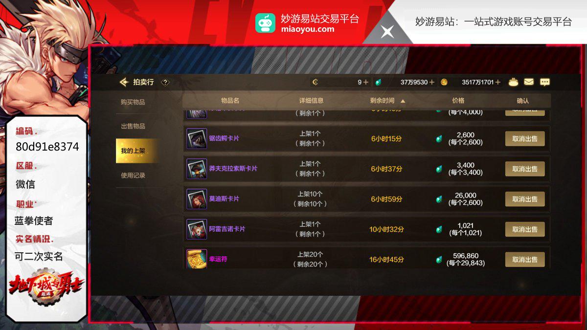 蓝拳使者，抗魔值：37061；冒险团等级20级，武器（混沌终焉之裁决者图腾）：20；防具（克罗姆的生命轻甲套）：20*5；饰品（混沌波动谐鸣3件套，）：20*4；详情看图【微信】【王者之者】【可二次实名】【无防沉迷】【自己截图】